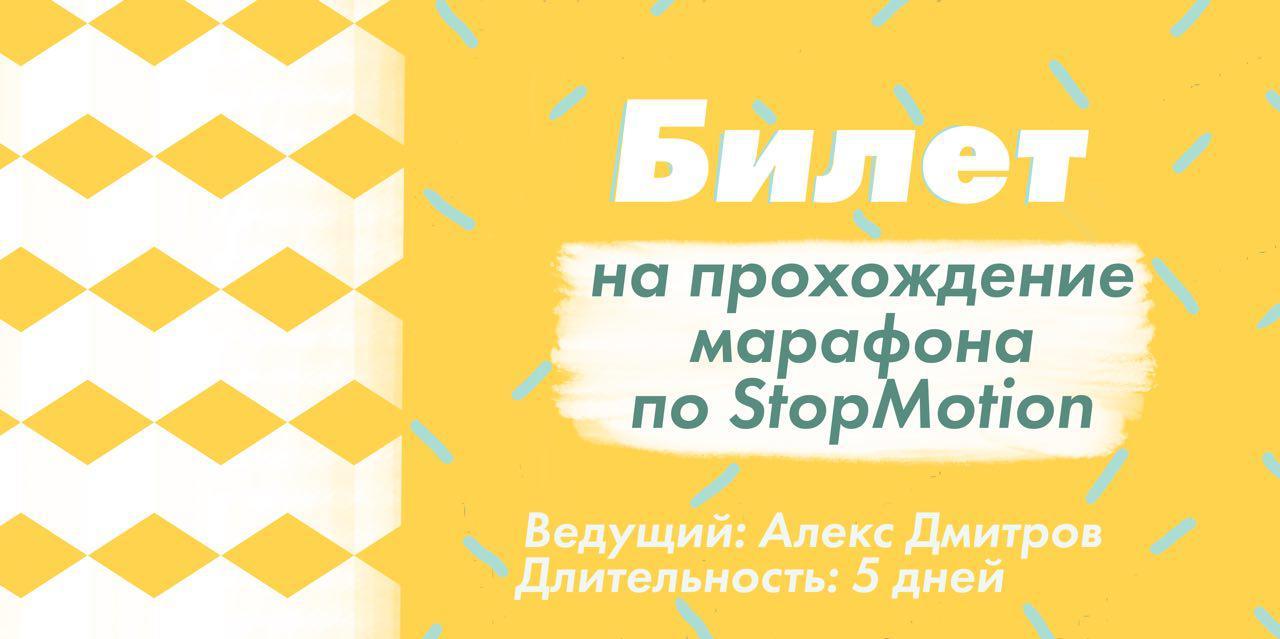 maraphone.dmitrovstopmotion.ru